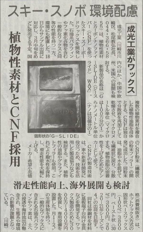 2020年2月18日 日刊工業新聞掲載