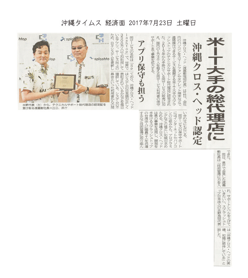 A woman receives a framed certificate from a man in a short-sleeve shirt. They stand in front of a banner. Japanese text appears on the right and top, including a headline with bold characters. Dated July 23, 2017.