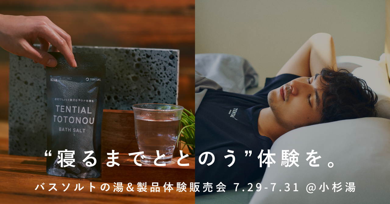 東京・高円寺の銭湯「小杉湯」でTENTIAL製品の体験販売会を実施

