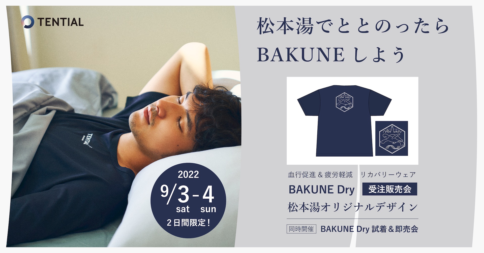 9月3日・4日に東京・東中野の銭湯「松本湯」でBAKUNE Dryオリジナルデザインの受注販売会を実施
