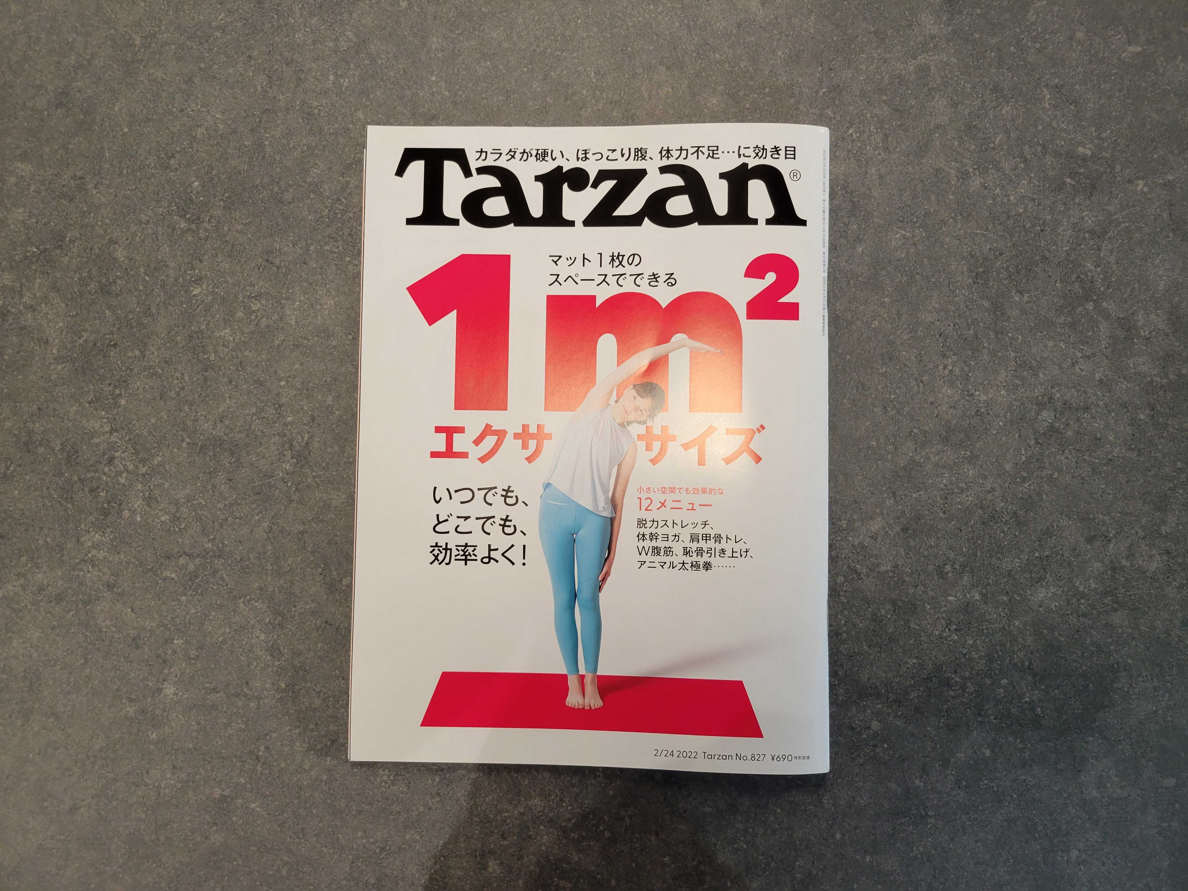 【メディア掲載】Tarzanワンマイルウェア「MIGARU」が掲載されました。