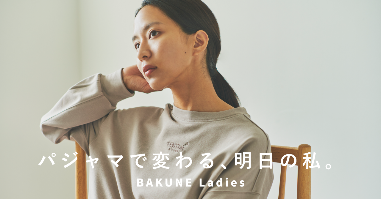 「BAKUNE」レディースモデル第二弾が誕生！「BAKUNE Ladies」の販売開始