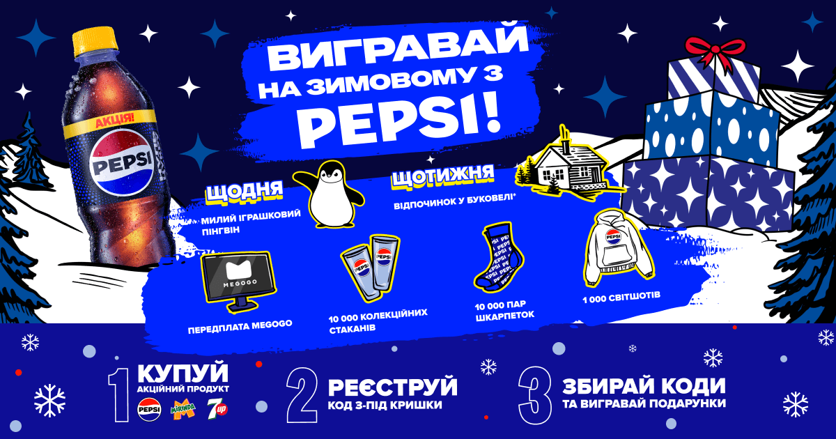Pepsi Вайб літа 2026