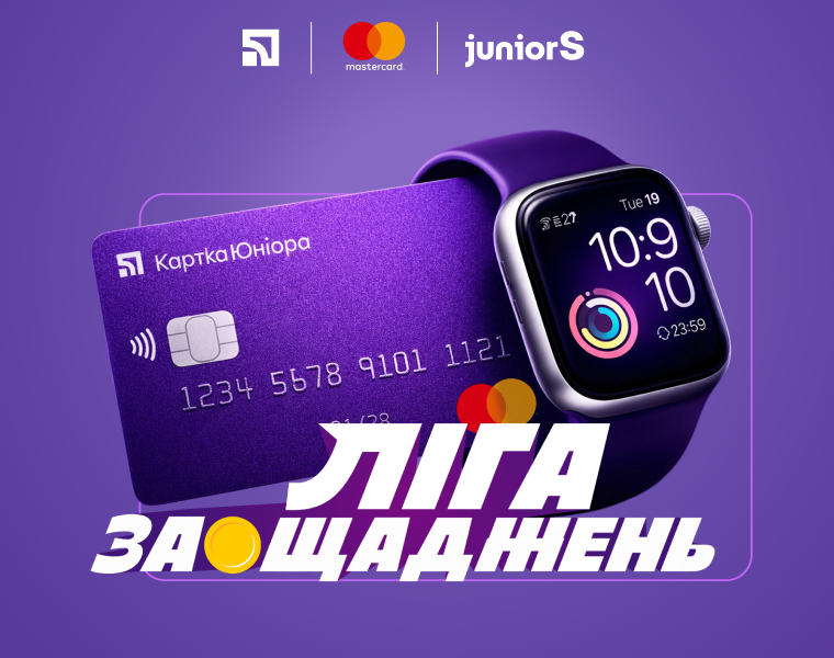 Ліга заощаджень ПриватБанк