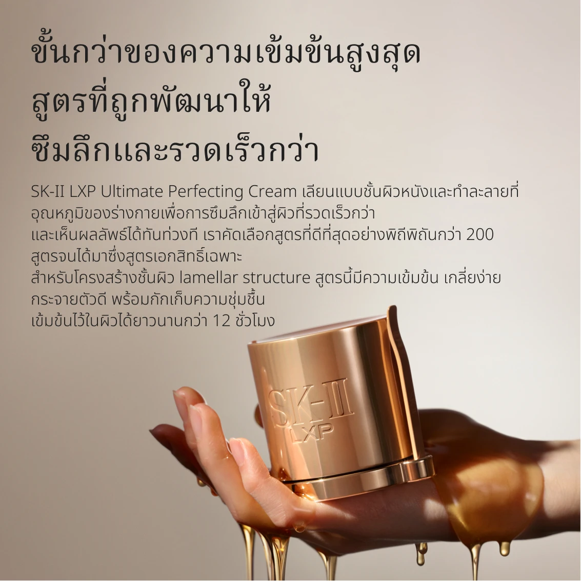 LXP - Ultimate Perfecting Cream - Gallery - 06