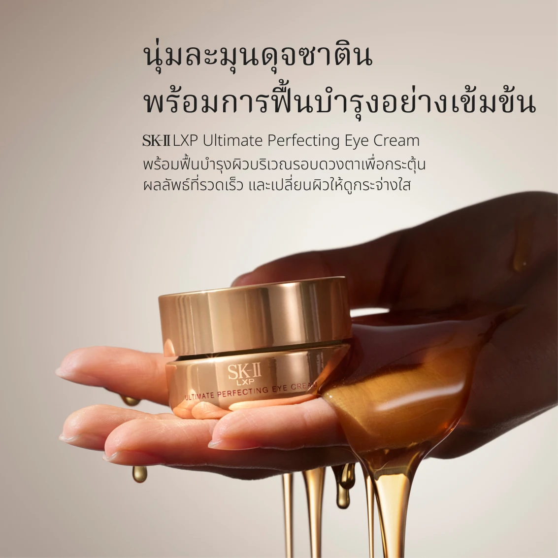 LXP Ultimate Perfecting Eye Cream - Gallery - 06