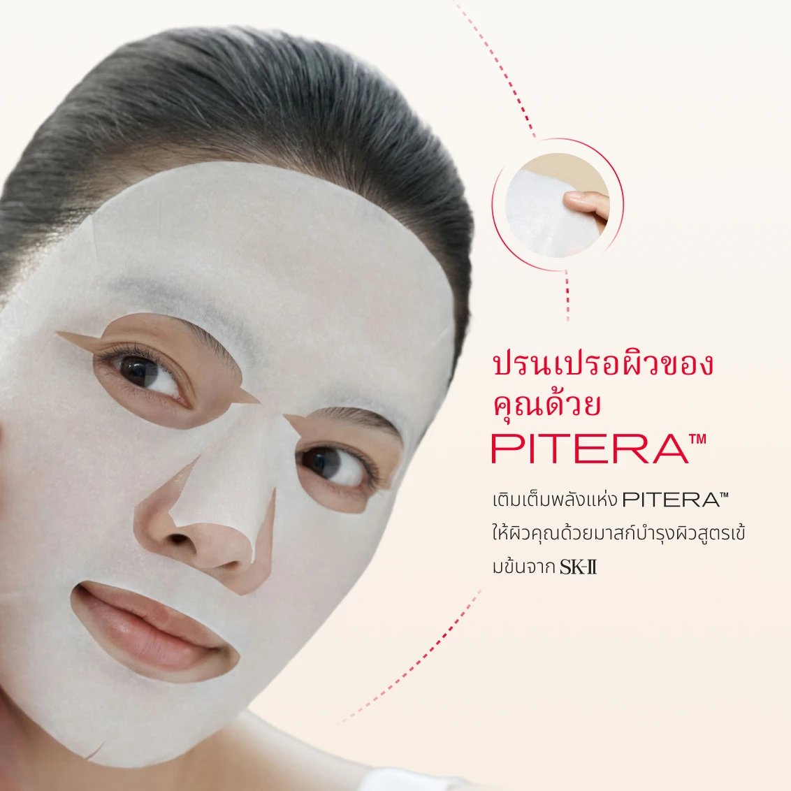 Facial Treatment Mask - Gallery - 02