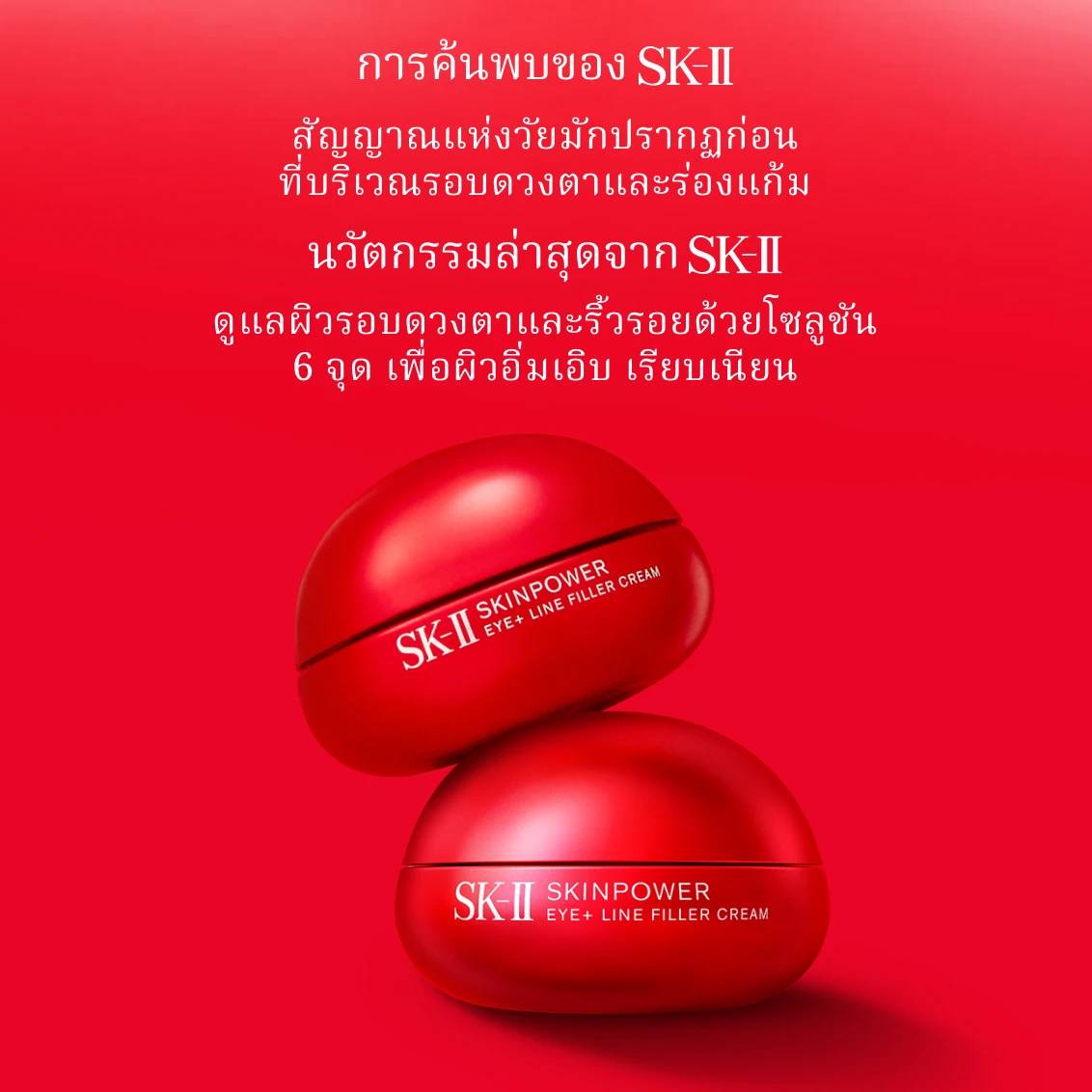 SkinPower Eye + Line Filler Cream - Gallery - 02