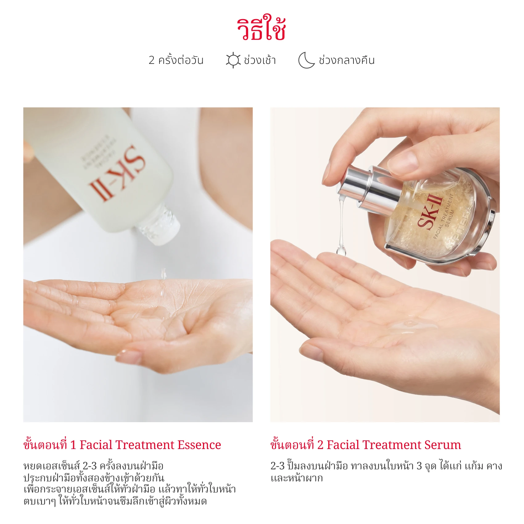 Pitera Essential Duo How to Use