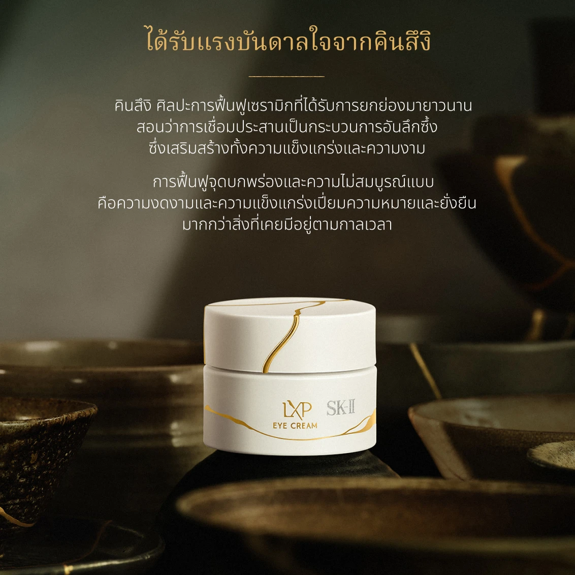 LXP Eye Cream - Gallery - 05
