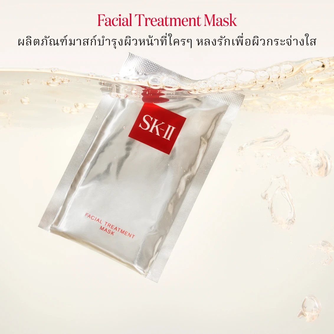 Facial Treatment Mask - Gallery - 01