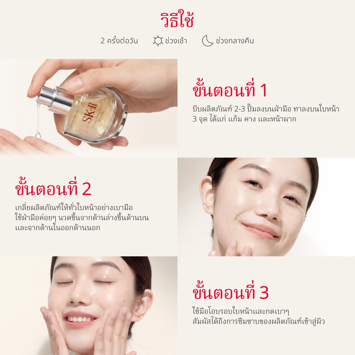 เอสเค-ทู เฟเชียล ทรีทเมนท์ ซีรั่ม