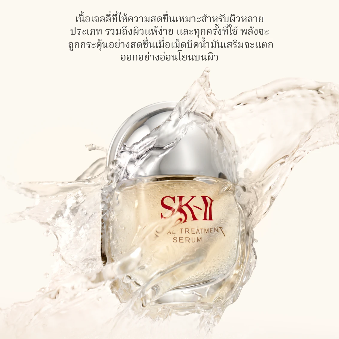 เอสเค-ทู เฟเชียล ทรีทเมนท์ ซีรั่ม