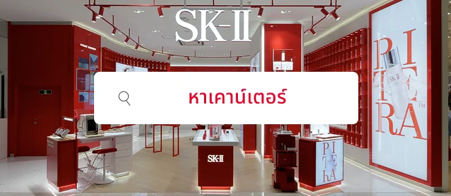 หาเคาน์เตอร์
