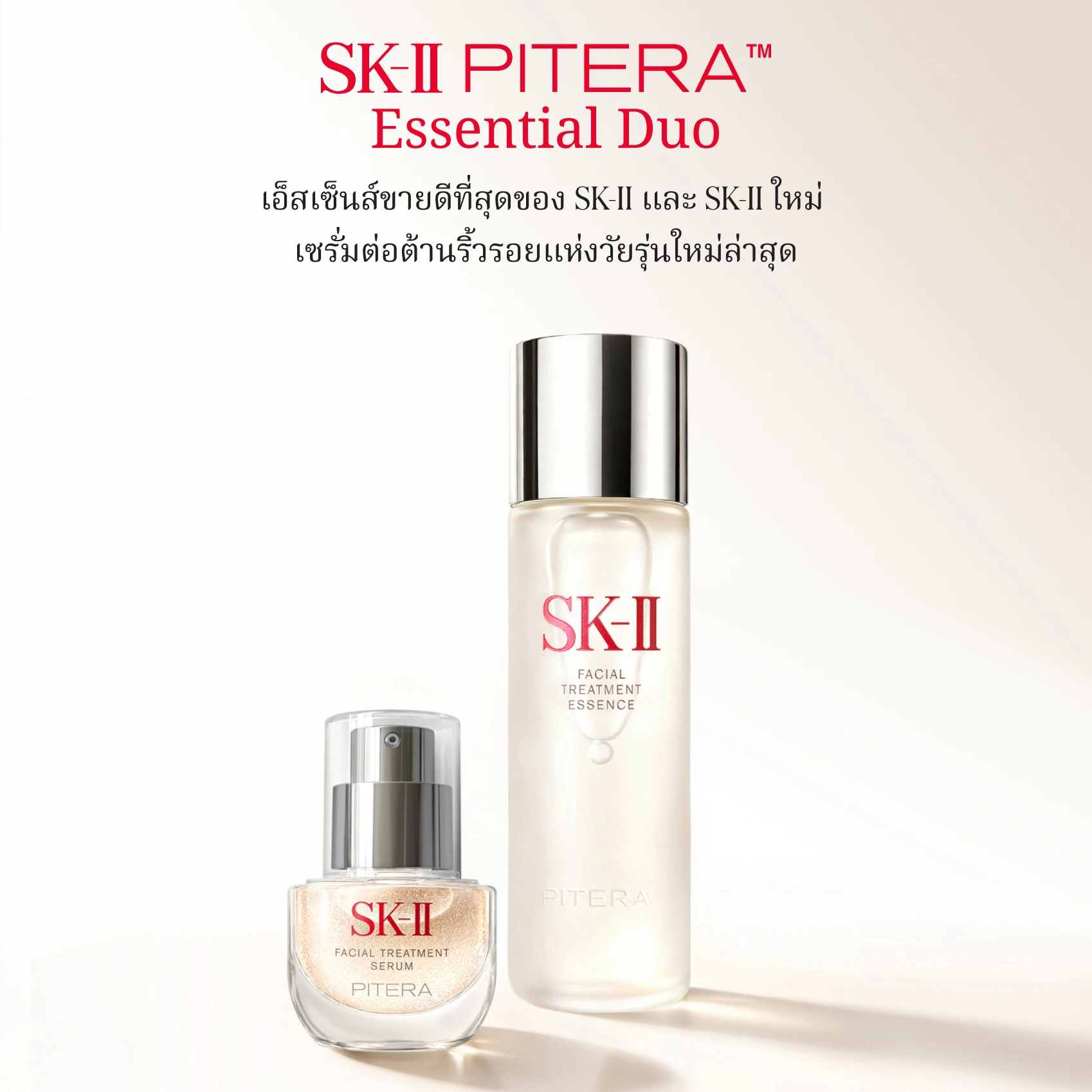 Pitera Essential Duo Set