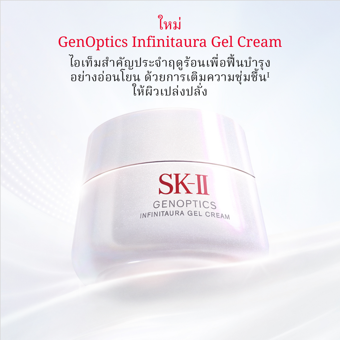 GenOptics Infinitaura Gel Cream