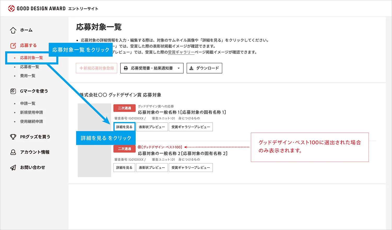 公開情報・受賞展展示情報の登録手順のイメージ３