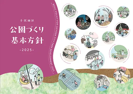 新しい公園づくり 32234 25G201547