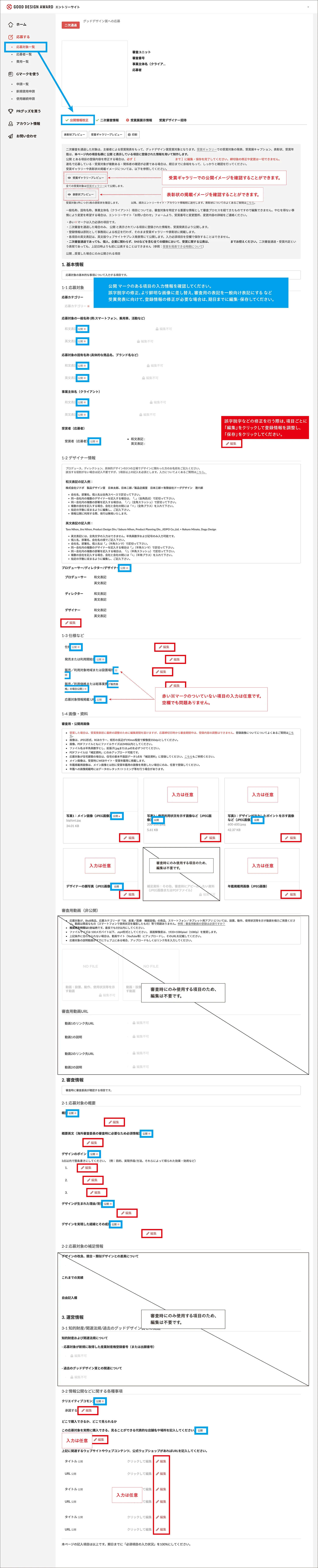 公開情報・受賞展展示情報の登録手順のイメージ５
