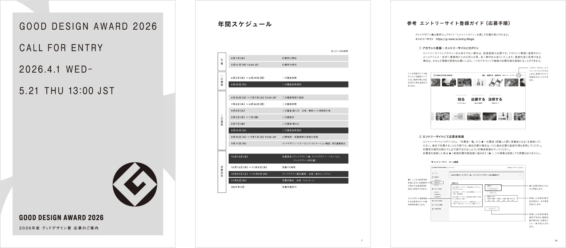 応募方法｜応募概要｜応募の​ご案内