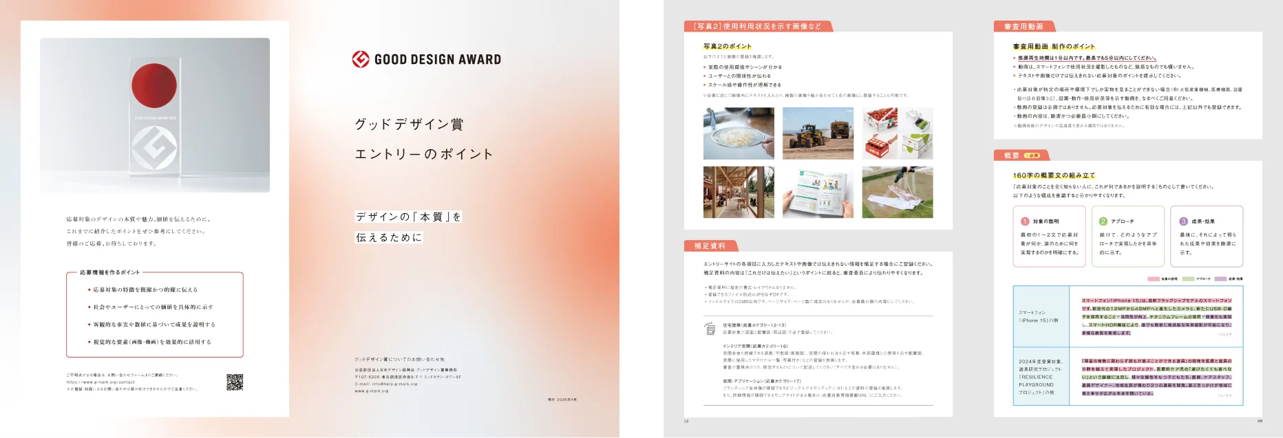 応募方法｜応募概要｜エントリーポイント