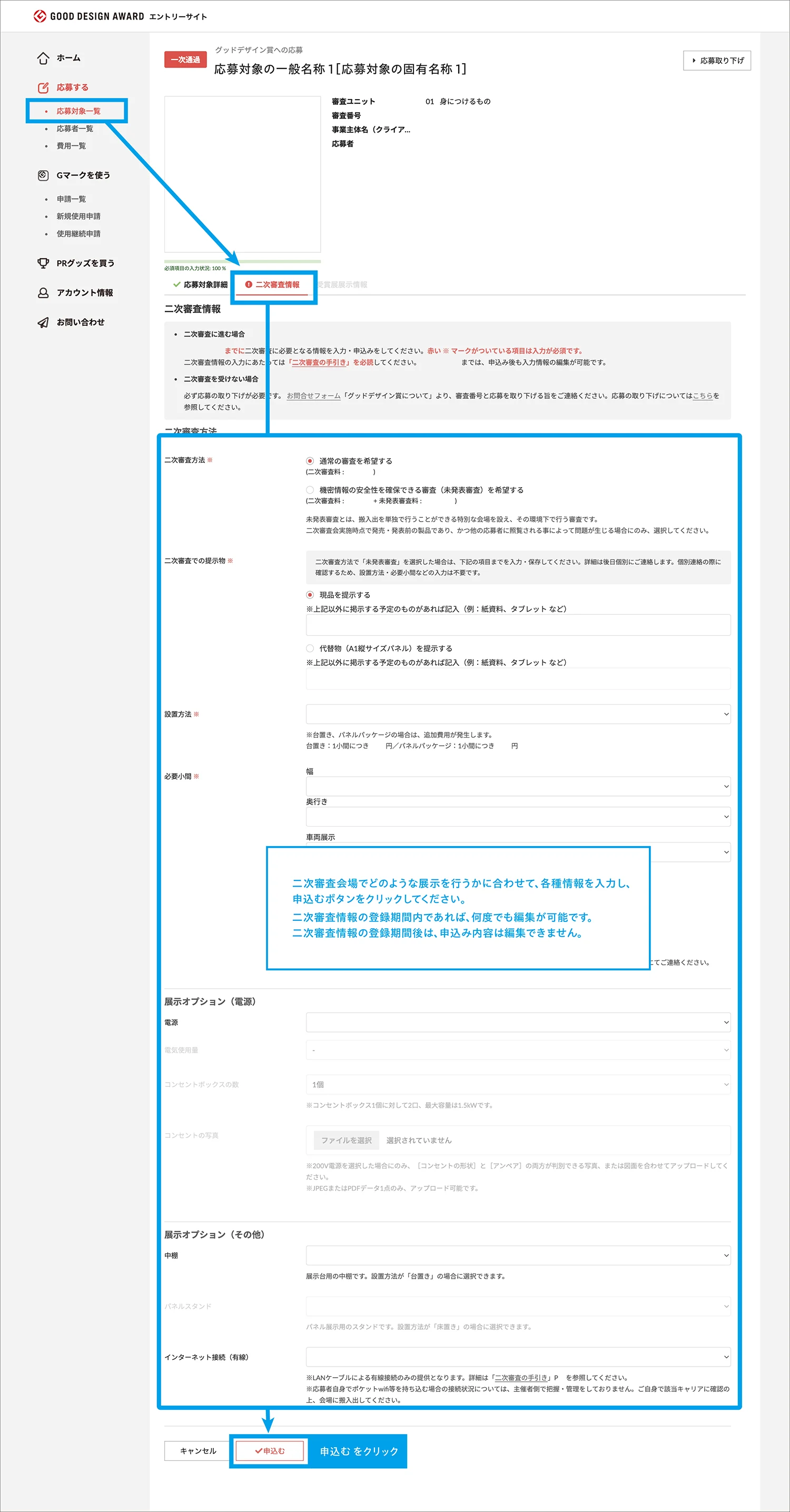 二次審査情報の登録手順のイメージ5