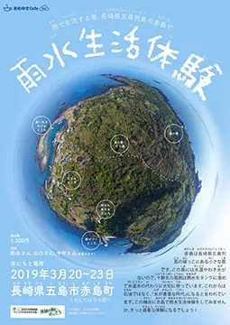 離島振興活動 29095 25G191515