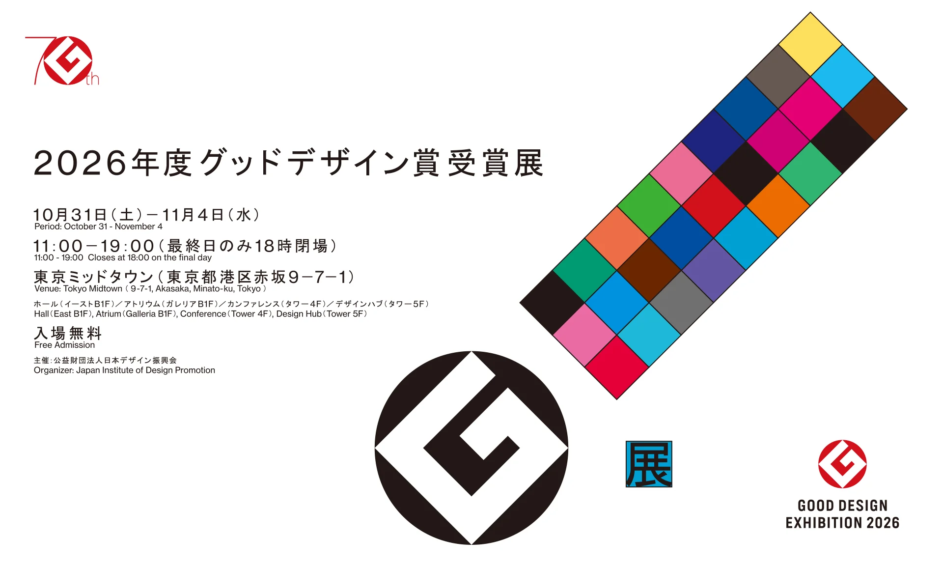 GOOD DESIGN EXHIBITION 2026