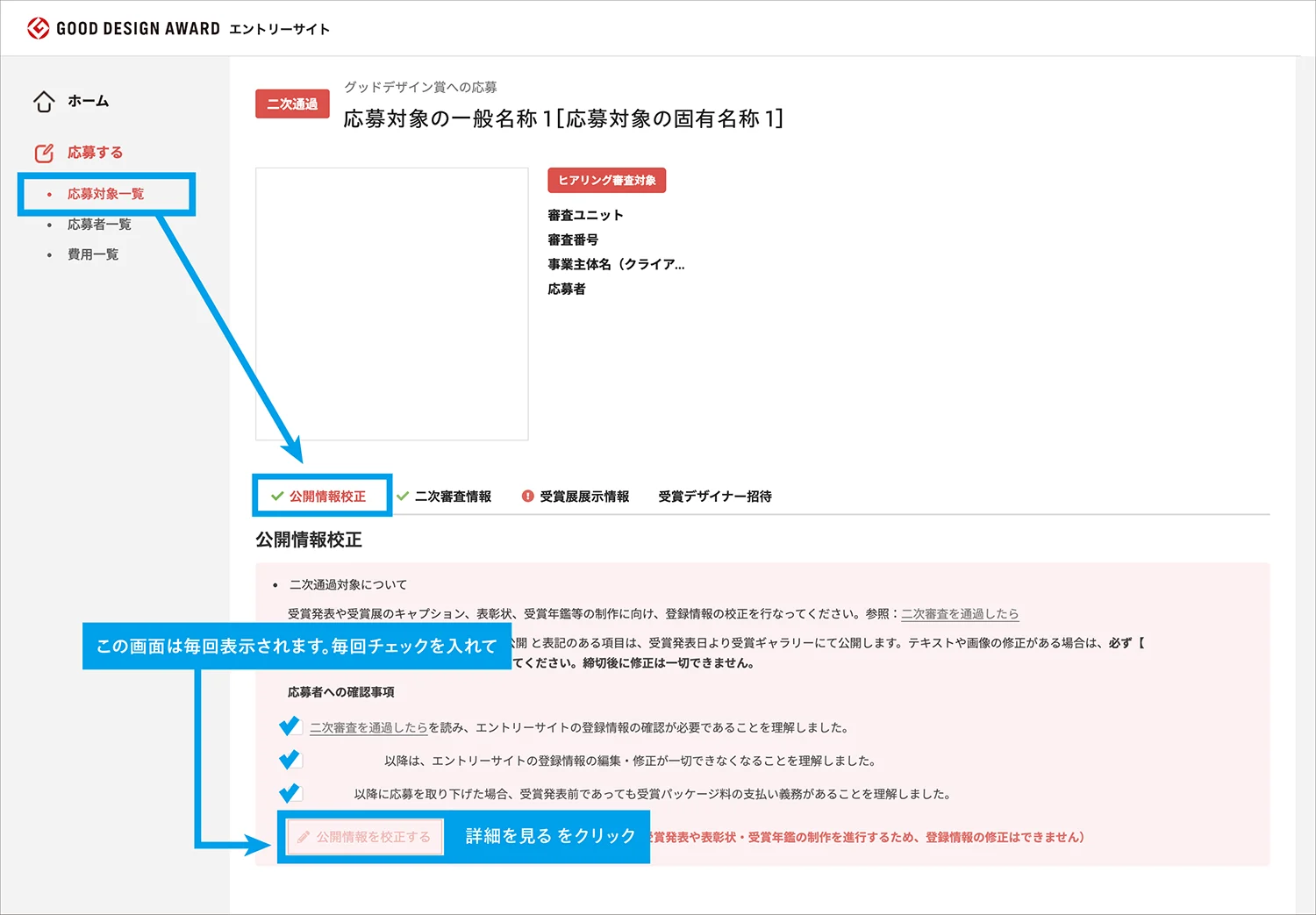 公開情報・受賞展展示情報の登録手順のイメージ４