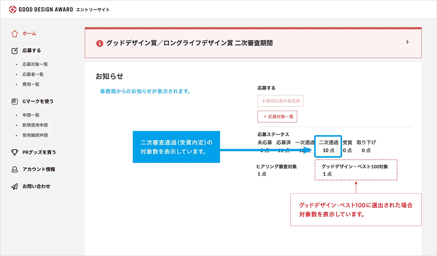 公開情報・受賞展展示情報の登録手順のイメージ２