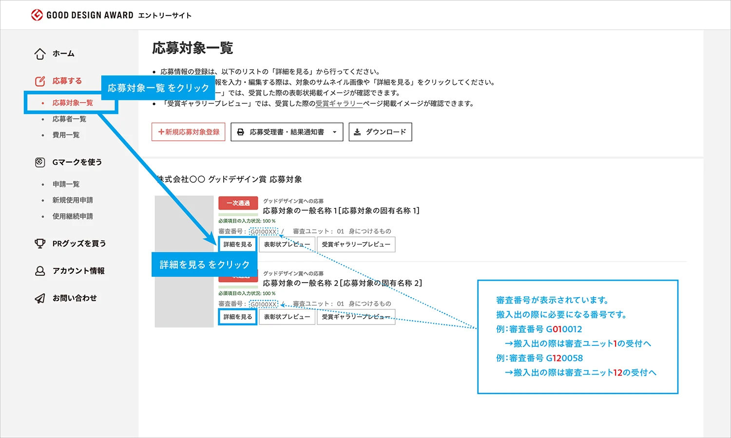 二次審査情報の登録手順のイメージ3