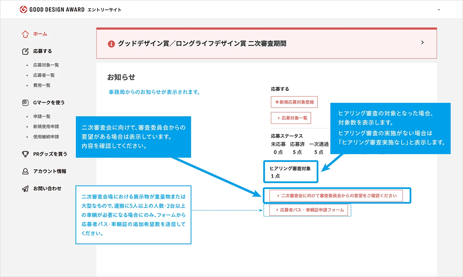 二次審査情報の登録手順のイメージ2
