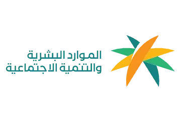 وزارة الموارد البشرية والتنمية الاجتماعية