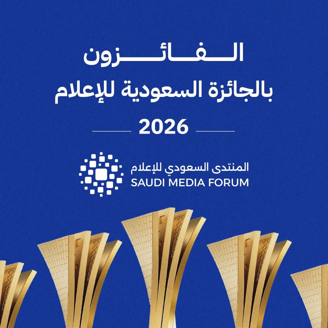الفائزون بالجائزة السعودية للإعلام 2026