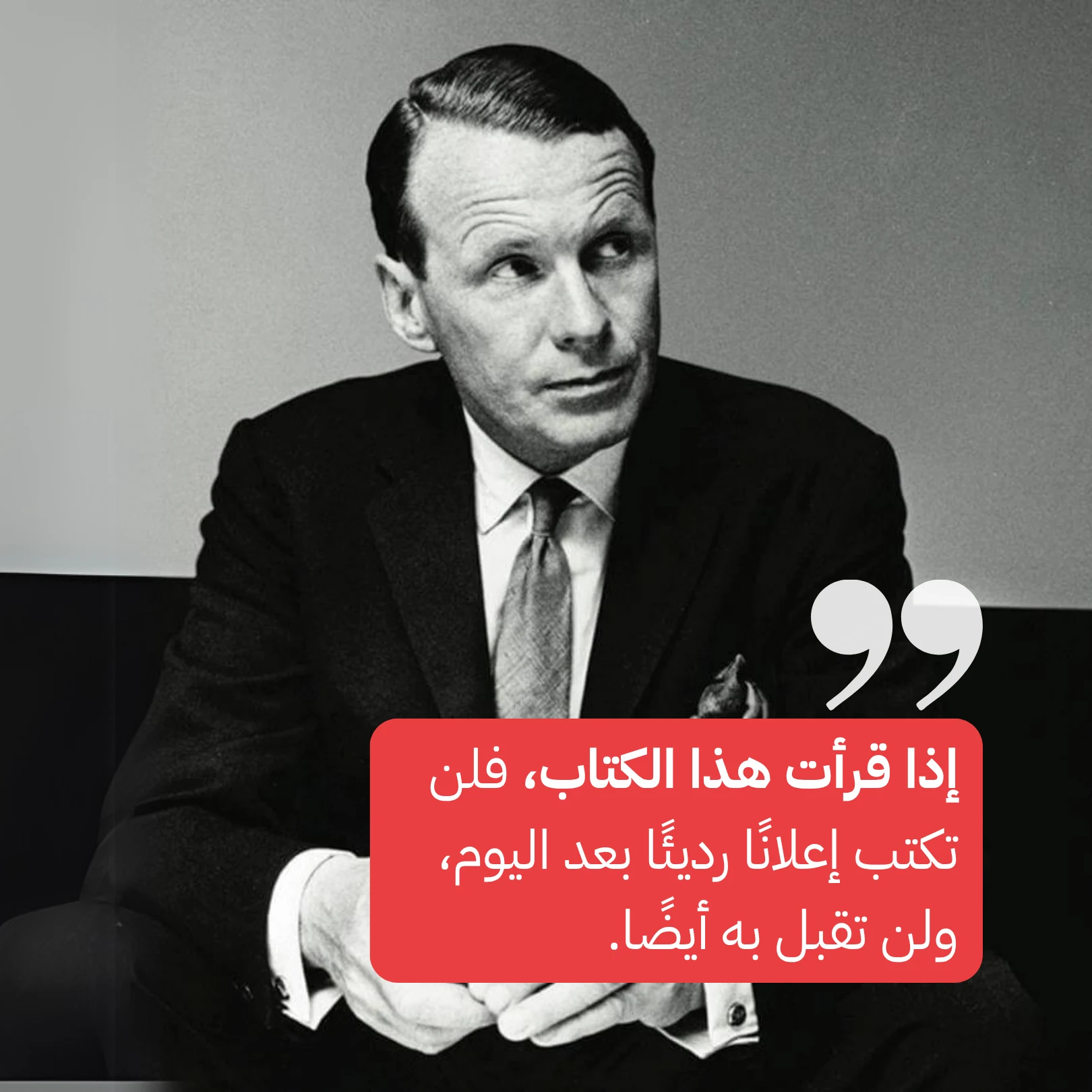 مقدمة ديفيد أوجيلفي لكتاب «الإعلان العلمي»