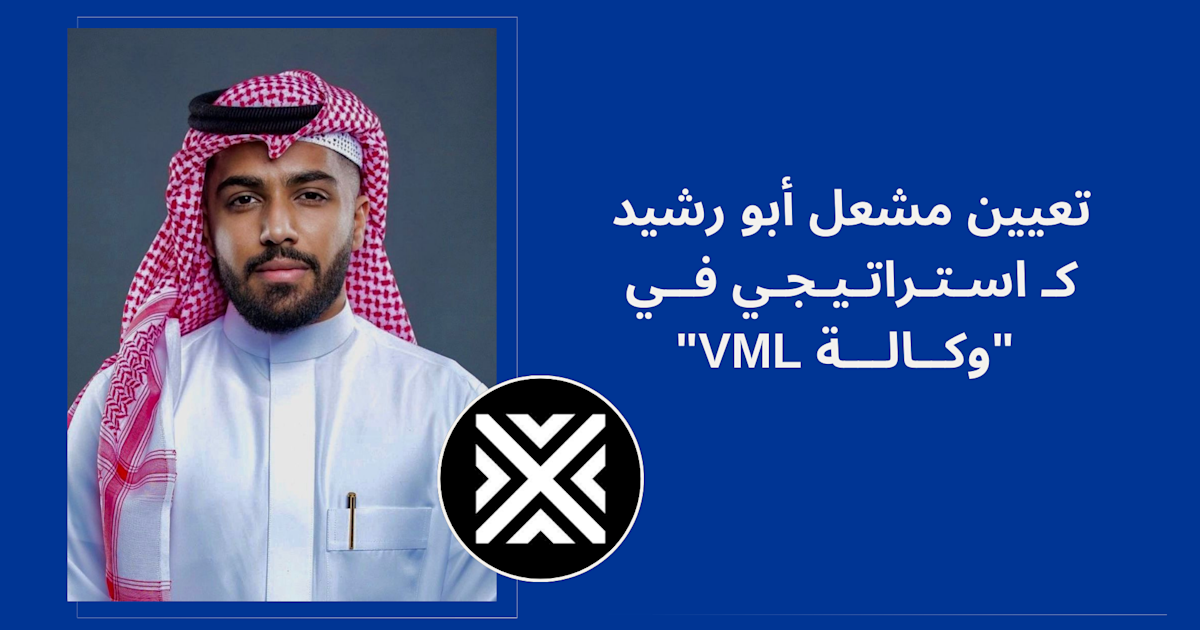 Bua Rasheed 1 بلكونة - تعيين مشعل أبو رشيد كـ استراتيجي في