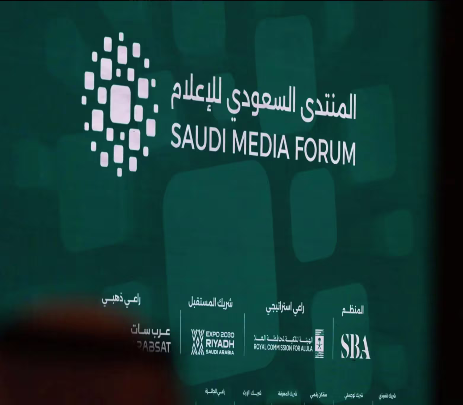 المنتدى السعودي للإعلام: حين يتحول المحتوى إلى اقتصاد