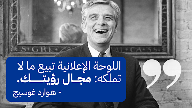 كيف ننظر إلى اللوحات الإعلانية