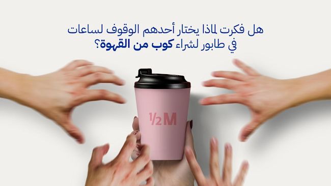 "مق هاف مليون" الوردي.. ما السبب وراء الزحمة وطوابير الإنتظار؟