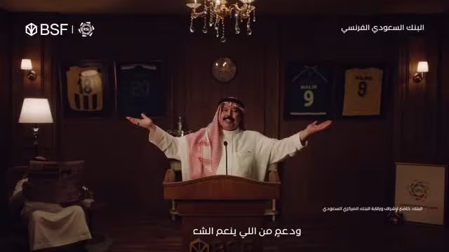 إعلان البنك السعودي الفرنسي