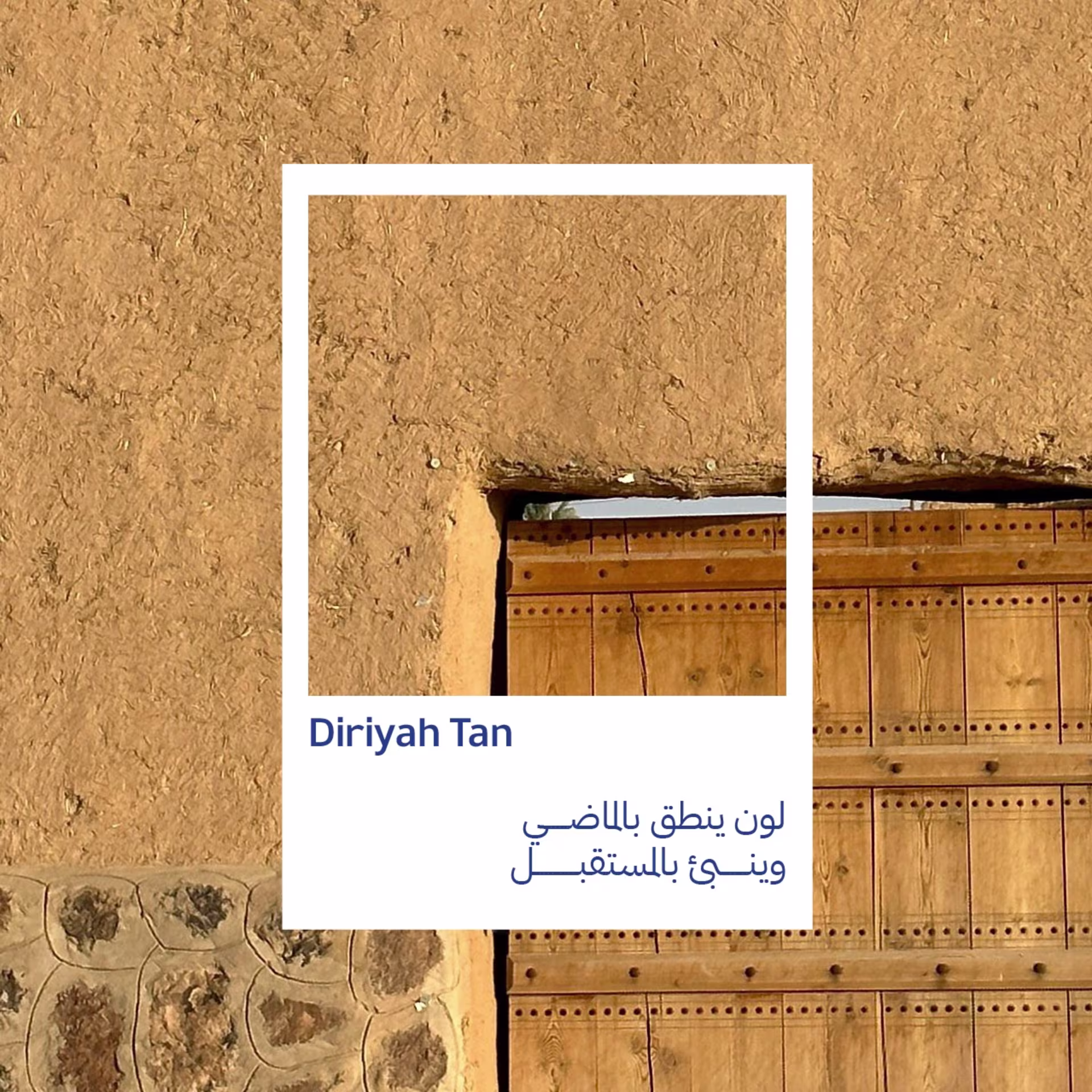 "درعية تان" ينطق بالماضي وينبئ بالمستقبل