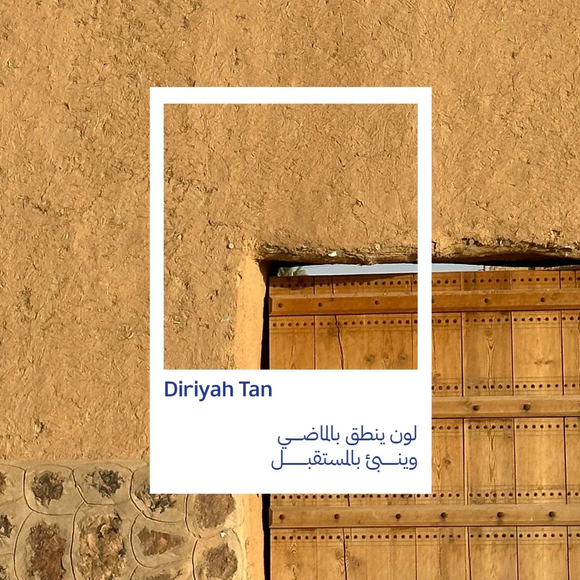 "درعية تان" ينطق بالماضي وينبئ بالمستقبل