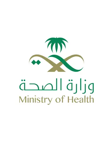 وزارة الصحة