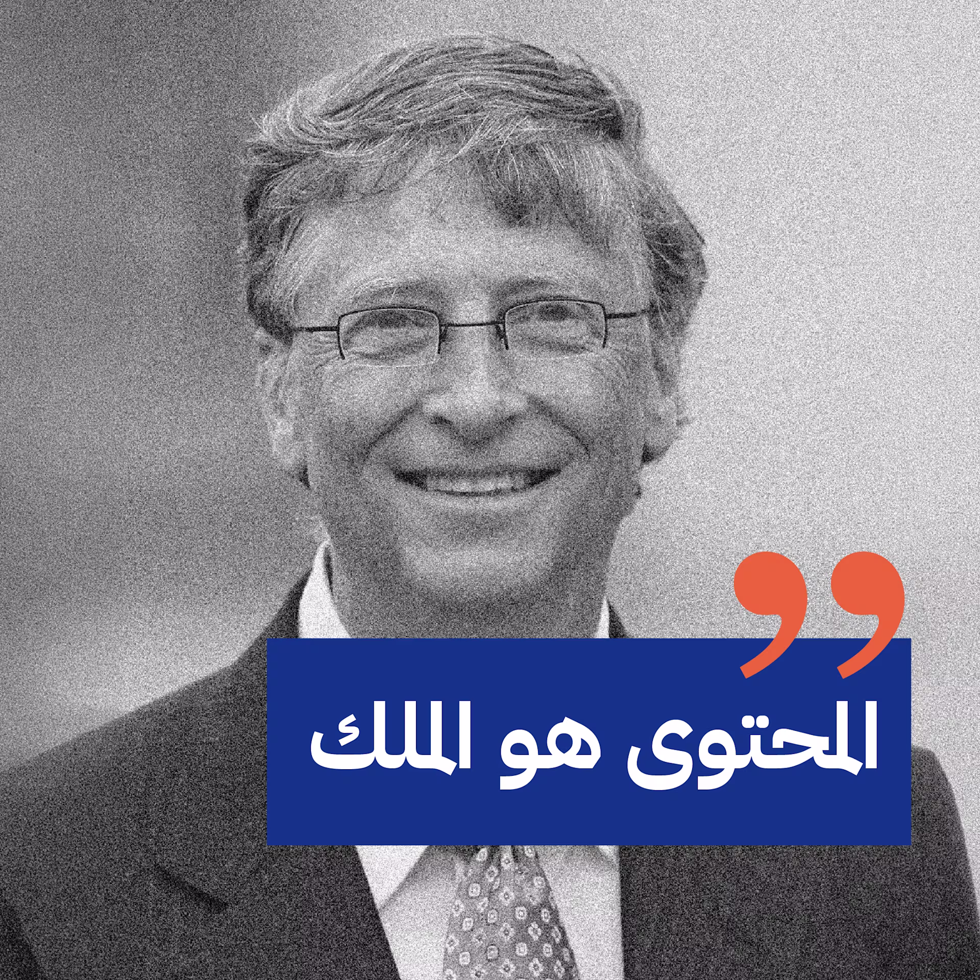 المحتوى هو الملك