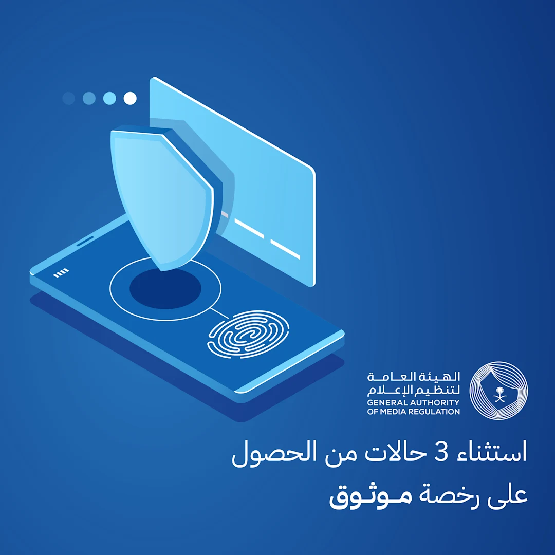 استثناء 3 حالات من الحصول على رخصة "موثوق"