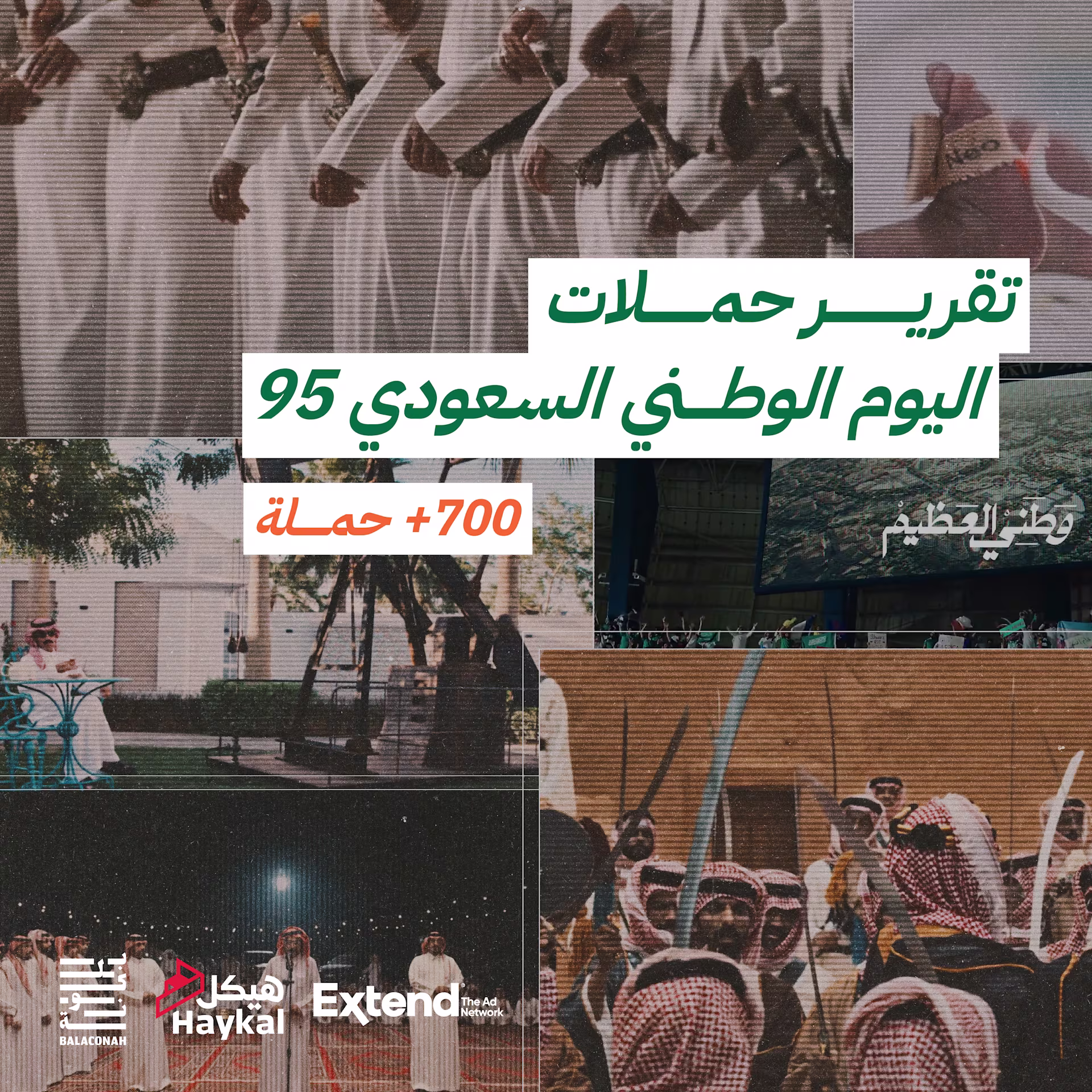 تقرير حملات اليوم الوطني السعودي الـ95 
