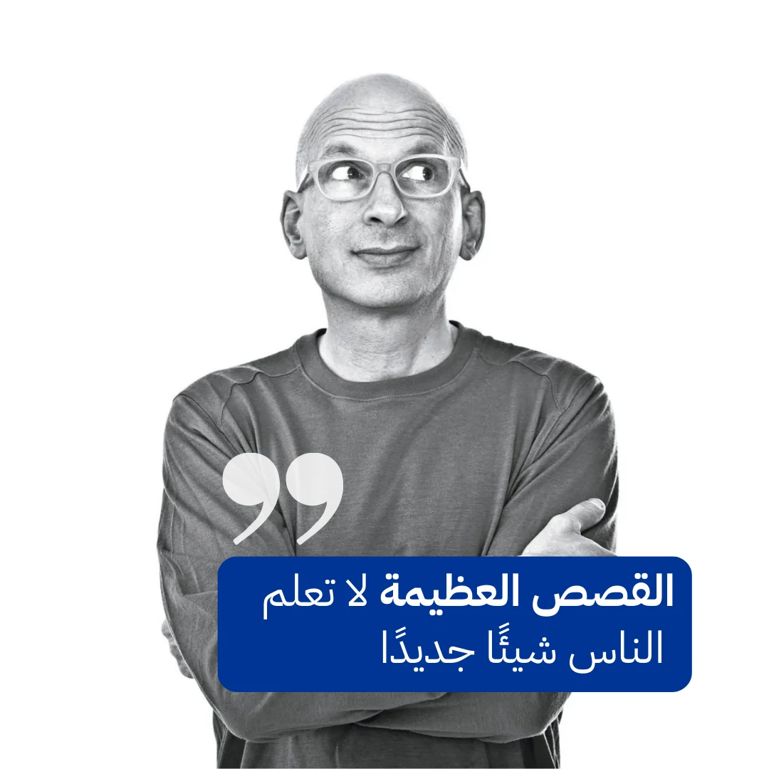 كيف تروي قصة عظيمة