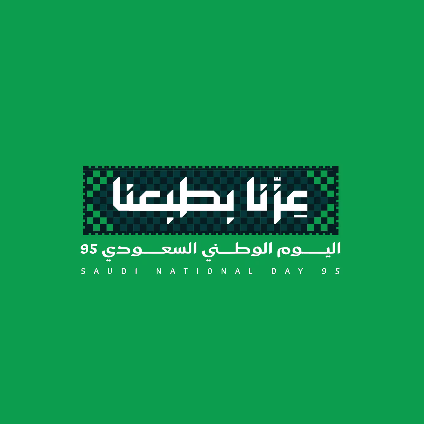 هوية اليوم الوطني السعودي 95