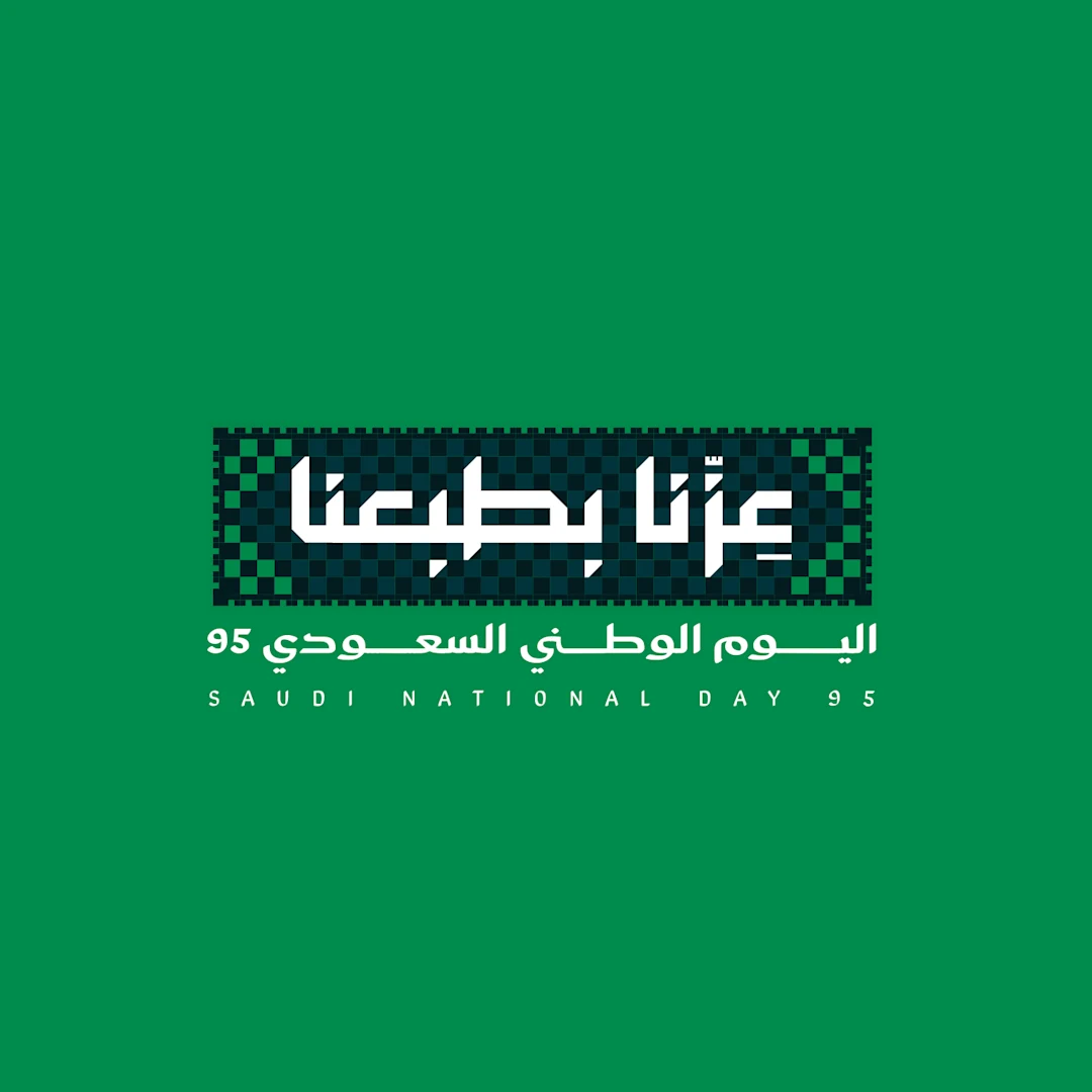 هوية اليوم الوطني السعودي 95