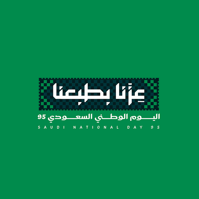 هوية اليوم الوطني السعودي 95
